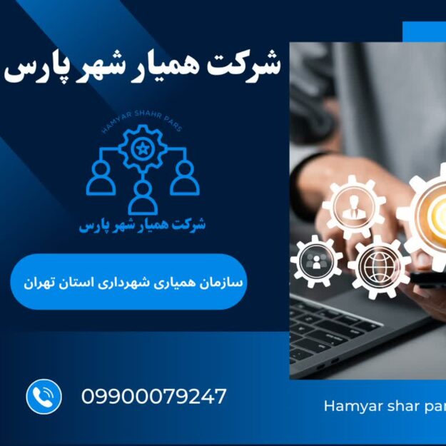 فروشگاه همیار شهر پارس